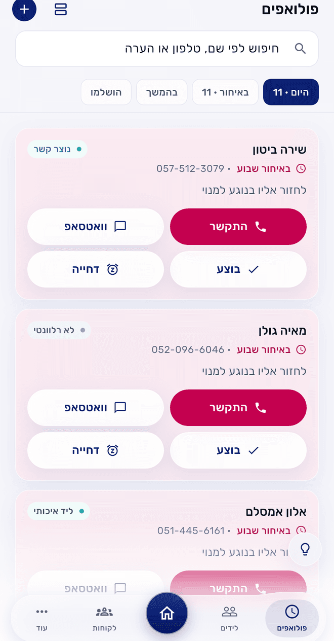 מסך הפולואפים
