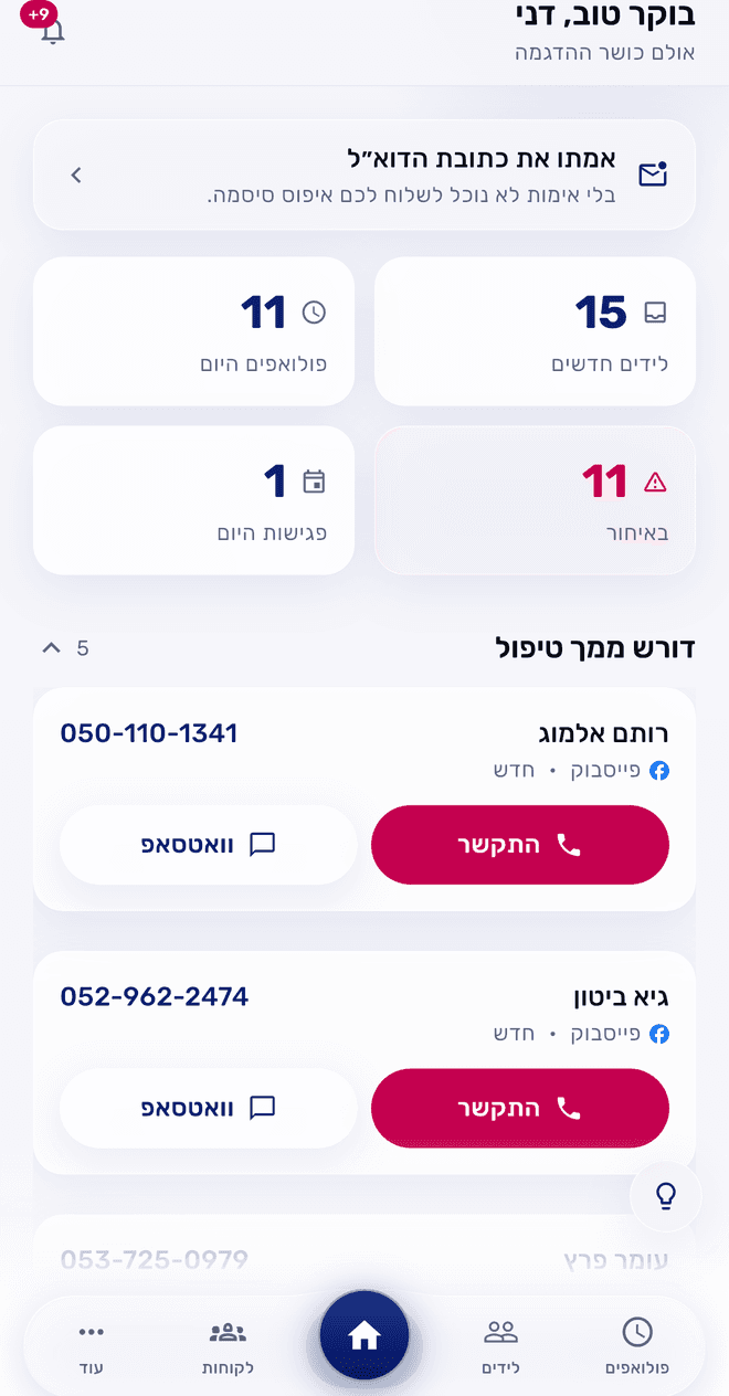 מסך הבית של האפליקציה